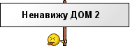 *дом2нах